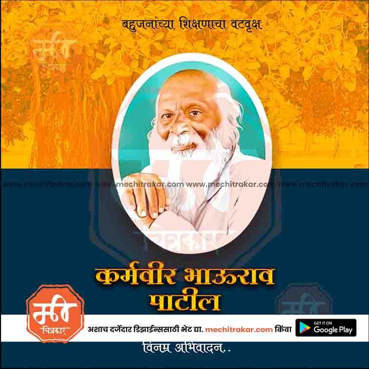 Karmaveer Bhaurao Patil Punyatithi 4
