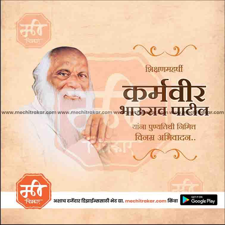 Karmaveer Bhaurao Patil Punyatithi 6