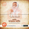 Karmaveer Bhaurao Patil Punyatithi | Social Media Design Templates in Marathi | Editable PSD for Designers | By Me Chitrakar | 9