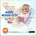 Karmaveer Bhaurao Patil Punyatithi | Social Media Design Templates in Marathi | Editable PSD for Designers | By Me Chitrakar | 11
