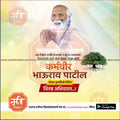 Karmaveer Bhaurao Patil Punyatithi | Social Media Design Templates in Marathi | Editable PSD for Designers | By Me Chitrakar | 24