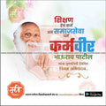 Karmaveer Bhaurao Patil Punyatithi | Social Media Design Templates in Marathi | Editable PSD for Designers | By Me Chitrakar | 27