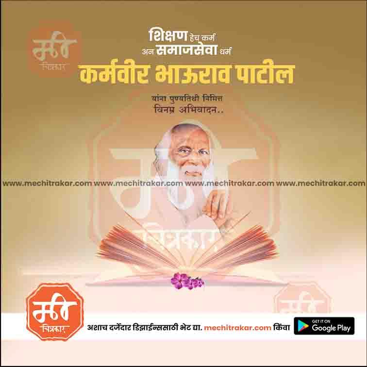 Karmaveer Bhaurao Patil Punyatithi 28