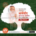 Karmaveer Bhaurao Patil Punyatithi | Social Media Design Templates in Marathi | Editable PSD for Designers | By Me Chitrakar | 31