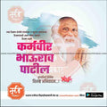 Karmaveer Bhaurao Patil Punyatithi | Social Media Design Templates in Marathi | Editable PSD for Designers | By Me Chitrakar | 33