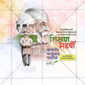 High-Quality Karmaveer Bhaurao Patil Jayanti Festival Flyer in Marathi, Hindi, and English - Editable PSD  by Me Chitrakar