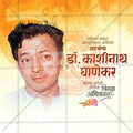 Dr. Kashinath Ghanekar's Punyatithi Social Media Template | Marathi PSD | Me Chitrakar 0325-10