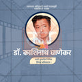 Dr. Kashinath Ghanekar's Punyatithi Social Media Template | Marathi PSD | Me Chitrakar 0325-1