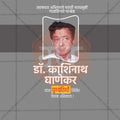 Dr. Kashinath Ghanekar's Punyatithi Social Media Template | Marathi PSD | Me Chitrakar 0325-2