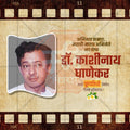 Dr. Kashinath Ghanekar's Punyatithi Social Media Template | Marathi PSD | Me Chitrakar 0325-7