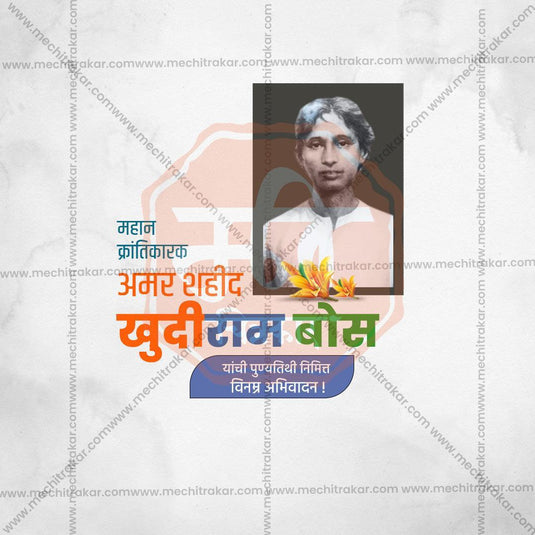 Stunning Khudiram Bose Punyatithi Festival Banner in Marathi, Hindi, and English - Editable PSD and JPG by Me Chitrakar