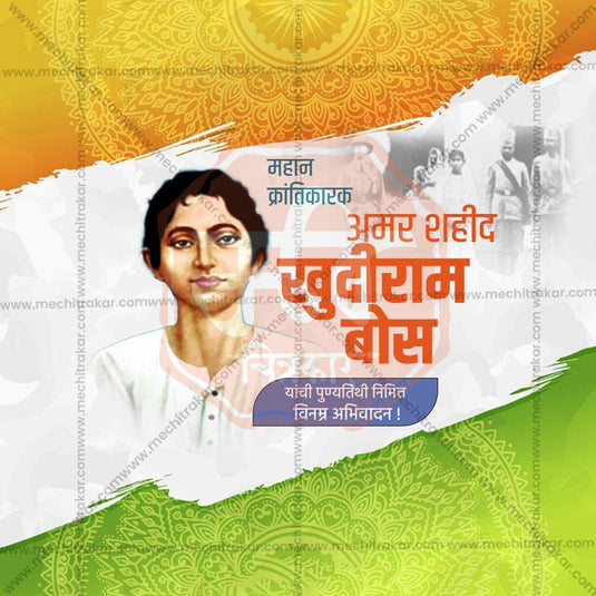 Attractive Khudiram Bose Punyatithi Festival Banner in Marathi, Hindi, and English - PSD and JPG by Me Chitrakar