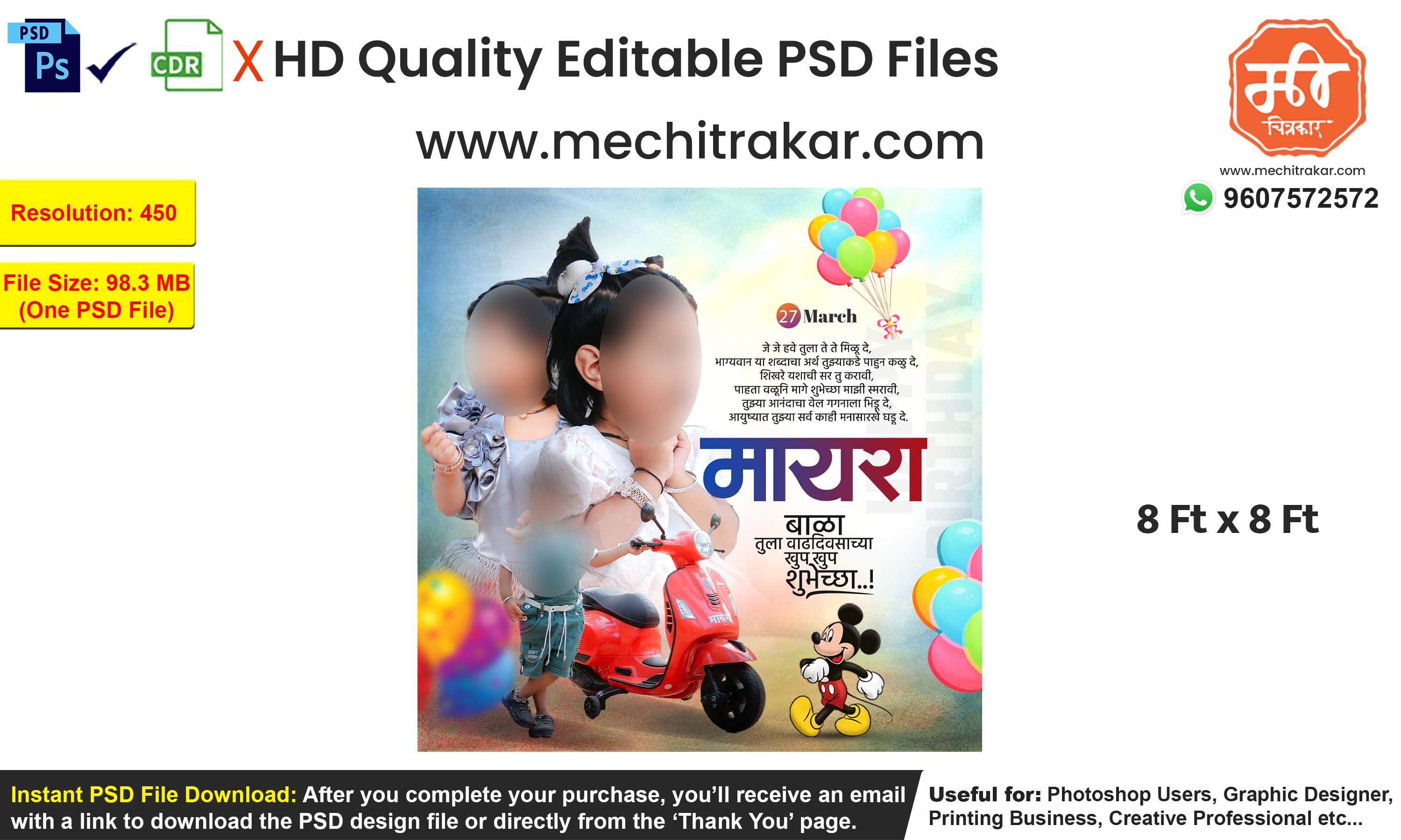 Kids Birthday Wish Banner Marathi | Premium Editable PSD File - Mechitrakar | KBWFB0425-2