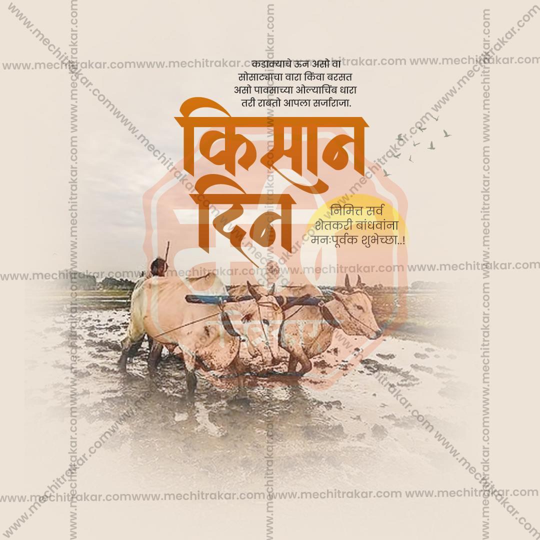 Professional National Farmers Day (Kisan Diwas) Template Design for Social Media in Marathi, Hindi, and English - PSD and JPG by Me Chitrakar