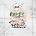 Professional National Farmers Day (Kisan Diwas) Template Design in Marathi, Hindi, and English - High-Quality Editable PSD and JPG by Me Chitrakar