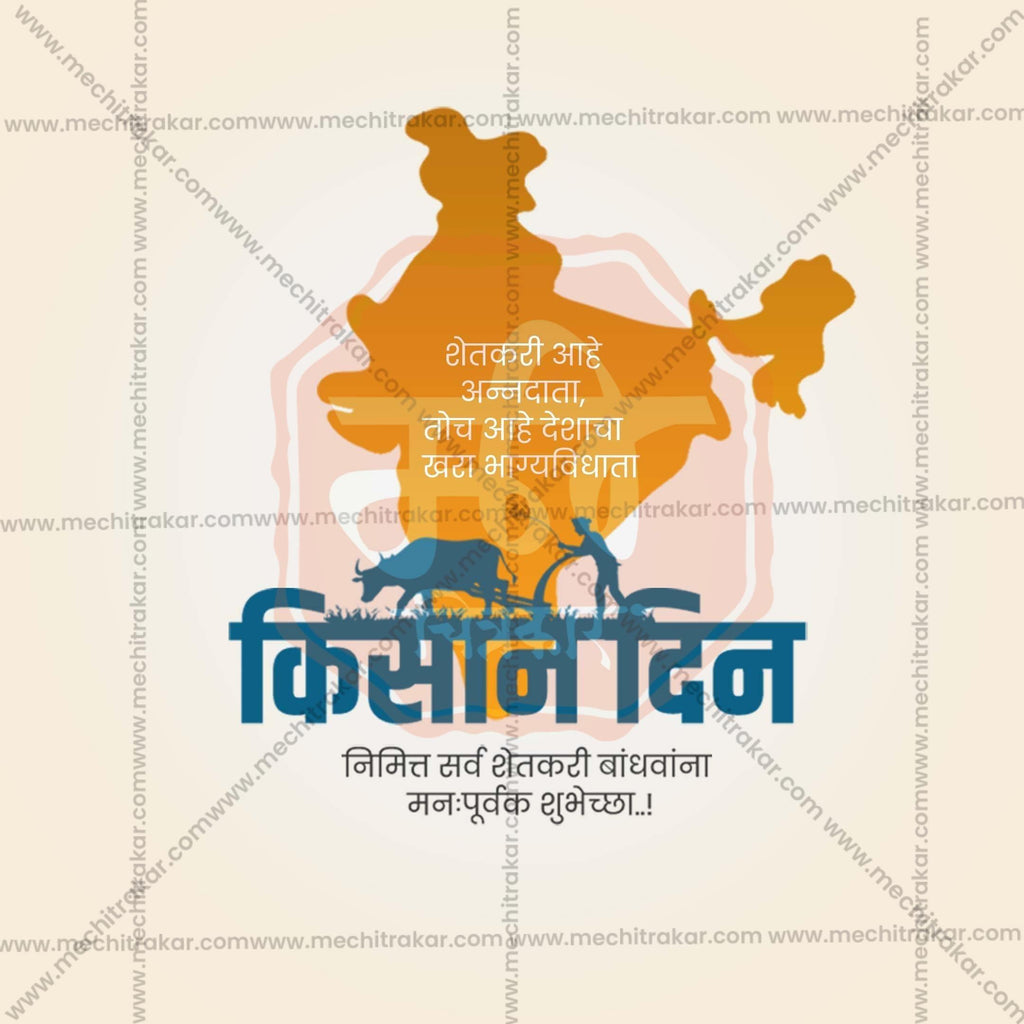 Creative National Farmers Day (Kisan Diwas) editable Poster in Marathi, Hindi, and English - Editable PSD and JPG by Me Chitrakar