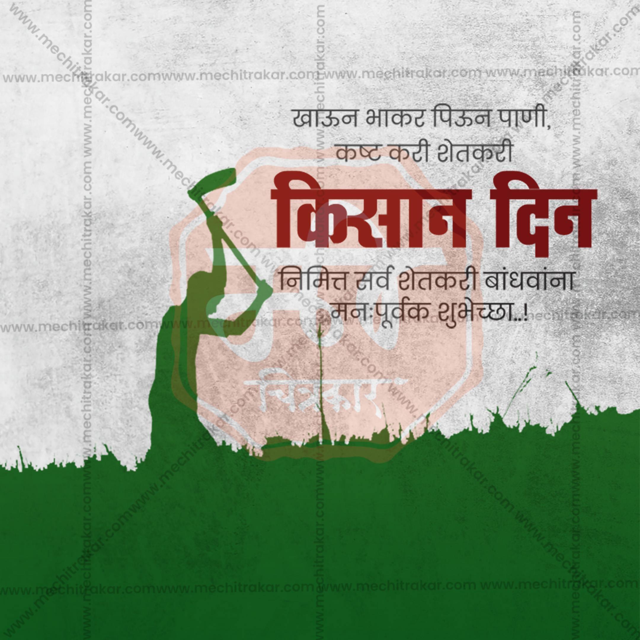 Stunning National Farmers Day (Kisan Diwas) editable Banner in Marathi, Hindi, and English - Editable PSD and JPG by Me Chitrakar