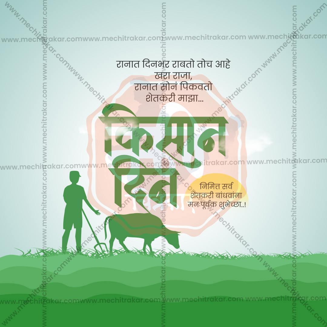 Premium National Farmers Day (Kisan Diwas) editable Invitation in Marathi, Hindi, and English - Editable PSD and JPG by Me Chitrakar