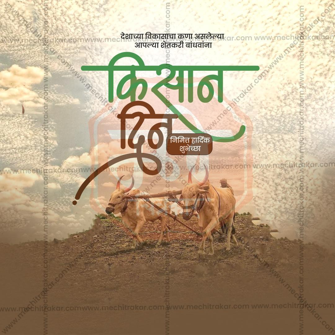 Beautiful National Farmers Day (Kisan Diwas) Event Poster in Marathi, Hindi, and English - High-Quality Editable PSD and JPG by Me Chitrakar