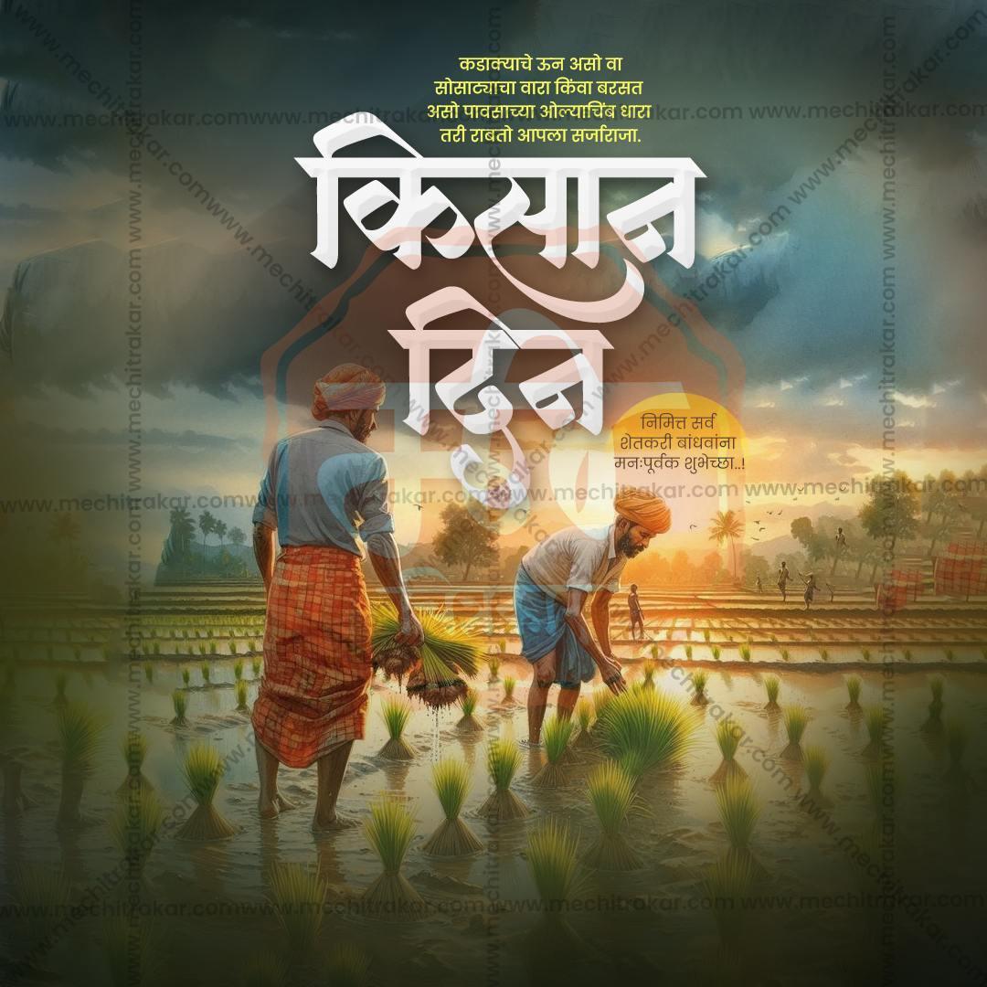 Attractive National Farmers Day (Kisan Diwas) editable Banner in Marathi, Hindi, and English - PSD and JPG by Me Chitrakar