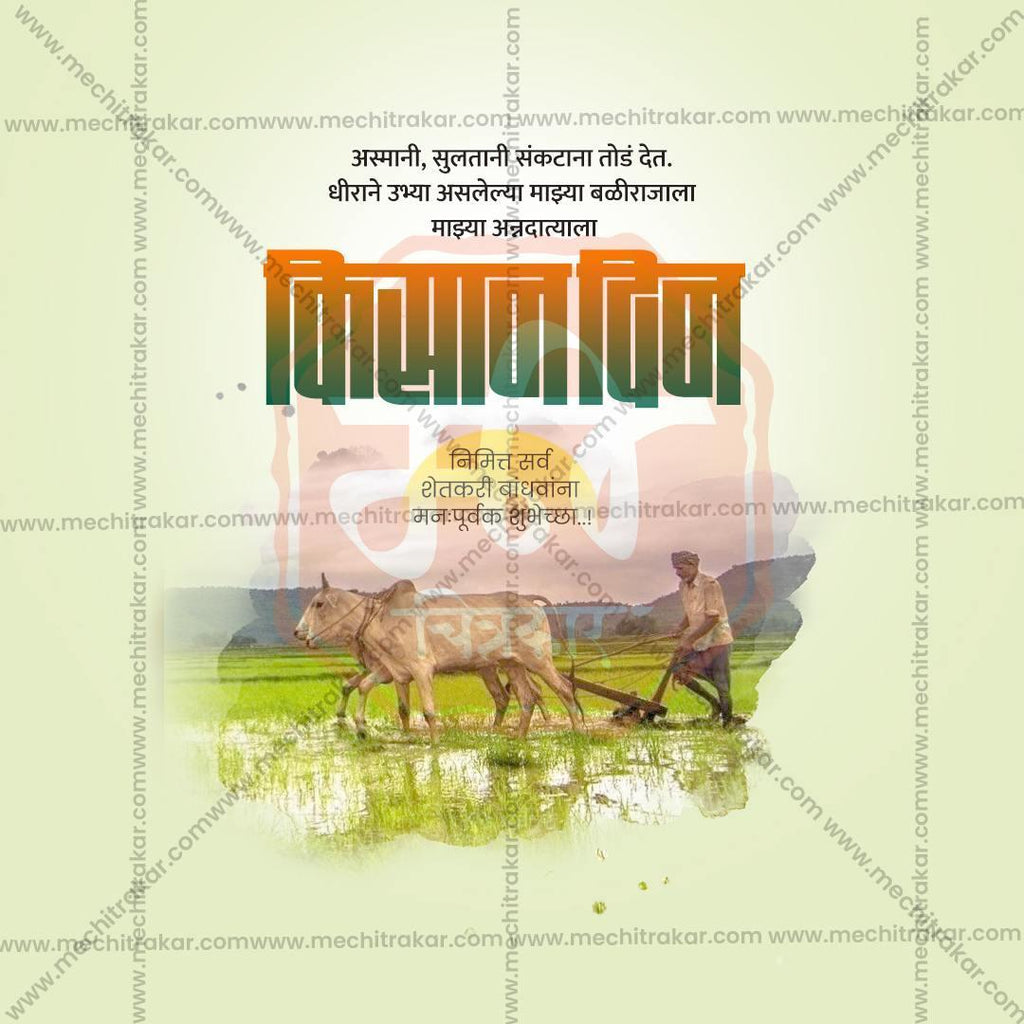 High-Quality National Farmers Day (Kisan Diwas) editable Flyer in Marathi, Hindi, and English - Editable PSD and JPG by Me Chitrakar