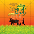 Creative National Farmers Day (Kisan Diwas) editable Poster in Marathi, Hindi, and English - Editable PSD and JPG by Me Chitrakar