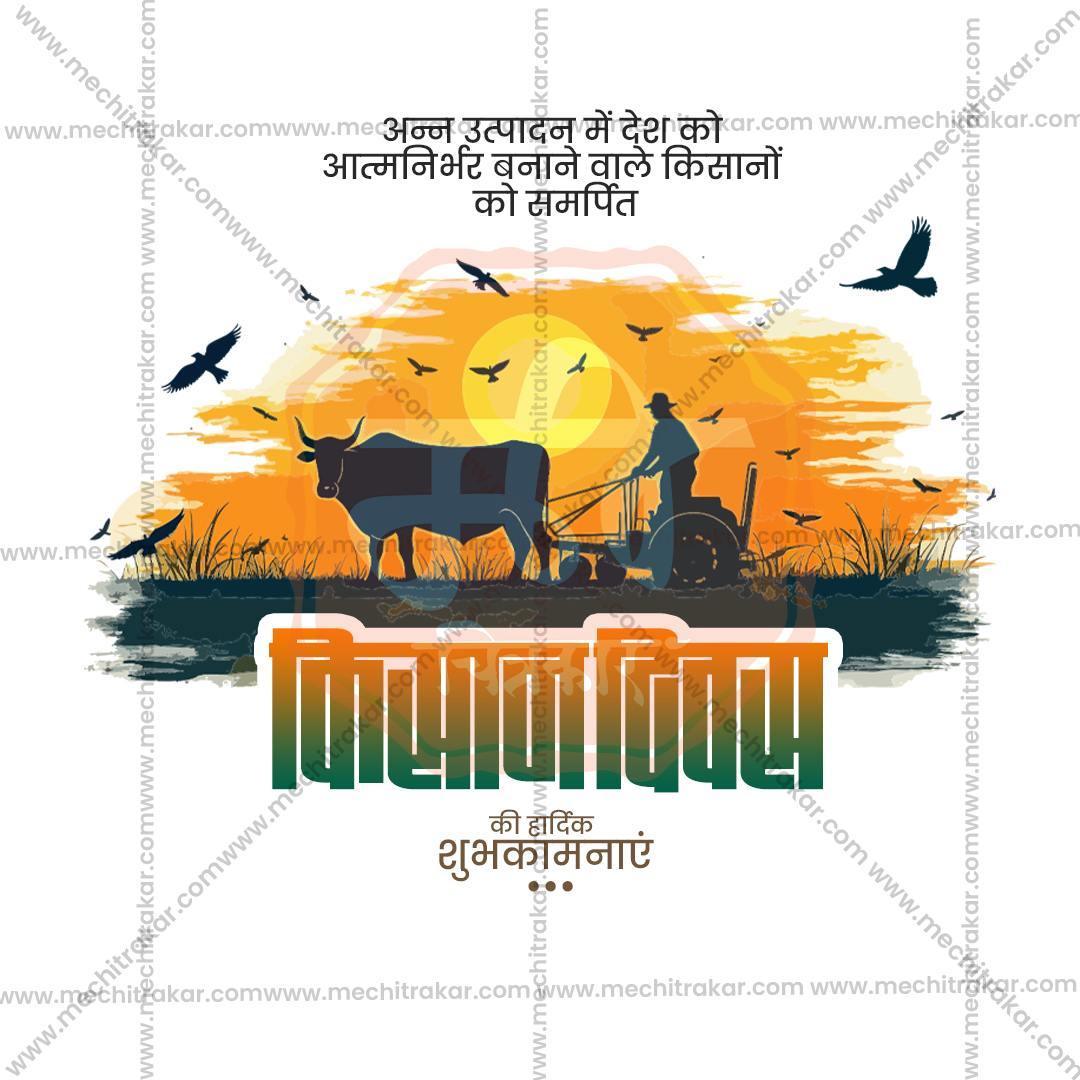 Premium National Farmers Day (Kisan Diwas) editable Invitation in Marathi, Hindi, and English - Editable PSD and JPG by Me Chitrakar