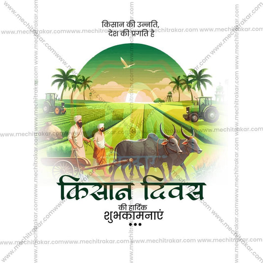 Beautiful National Farmers Day (Kisan Diwas) Event Poster in Marathi, Hindi, and English - High-Quality Editable PSD and JPG by Me Chitrakar