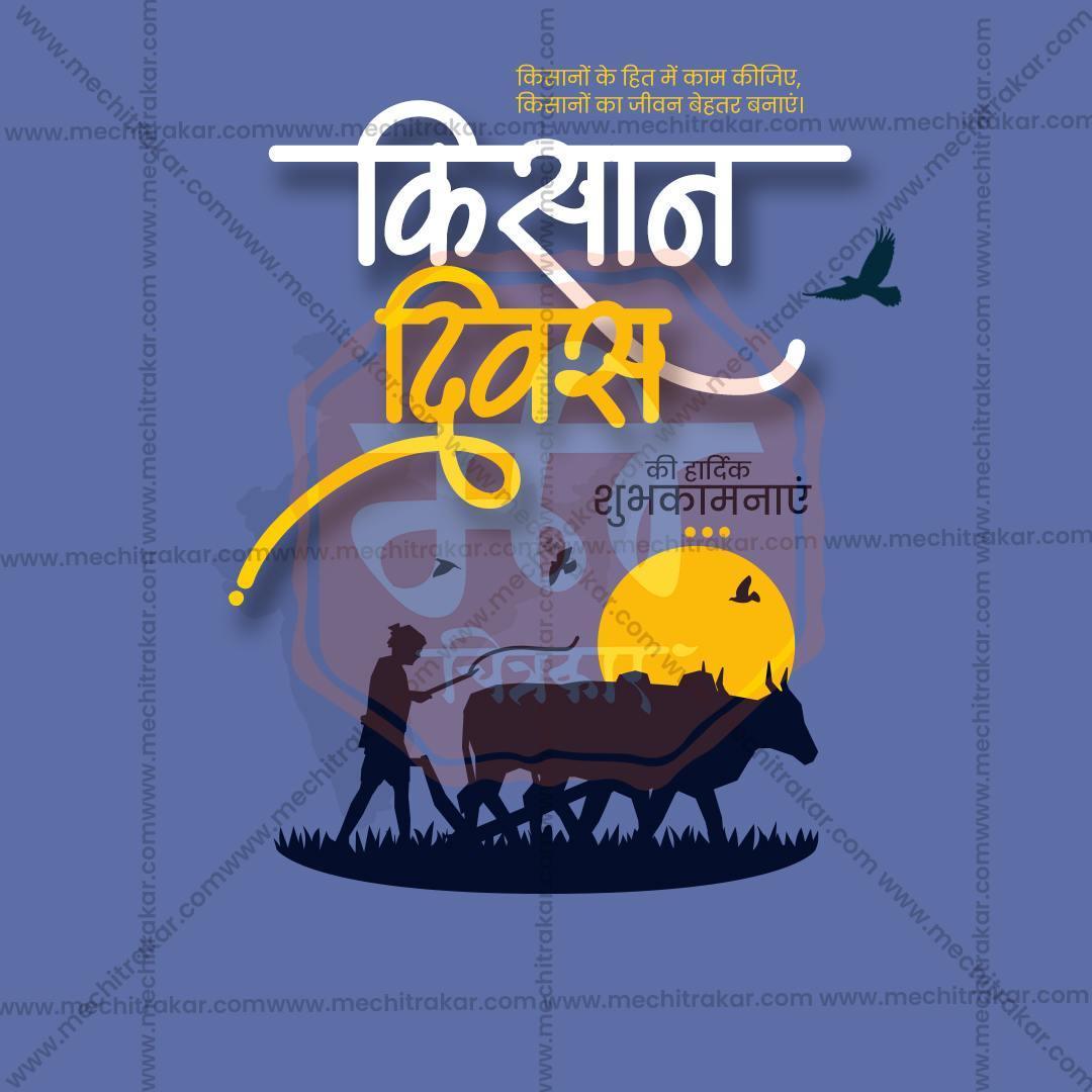 Attractive National Farmers Day (Kisan Diwas) editable Banner in Marathi, Hindi, and English - PSD and JPG by Me Chitrakar