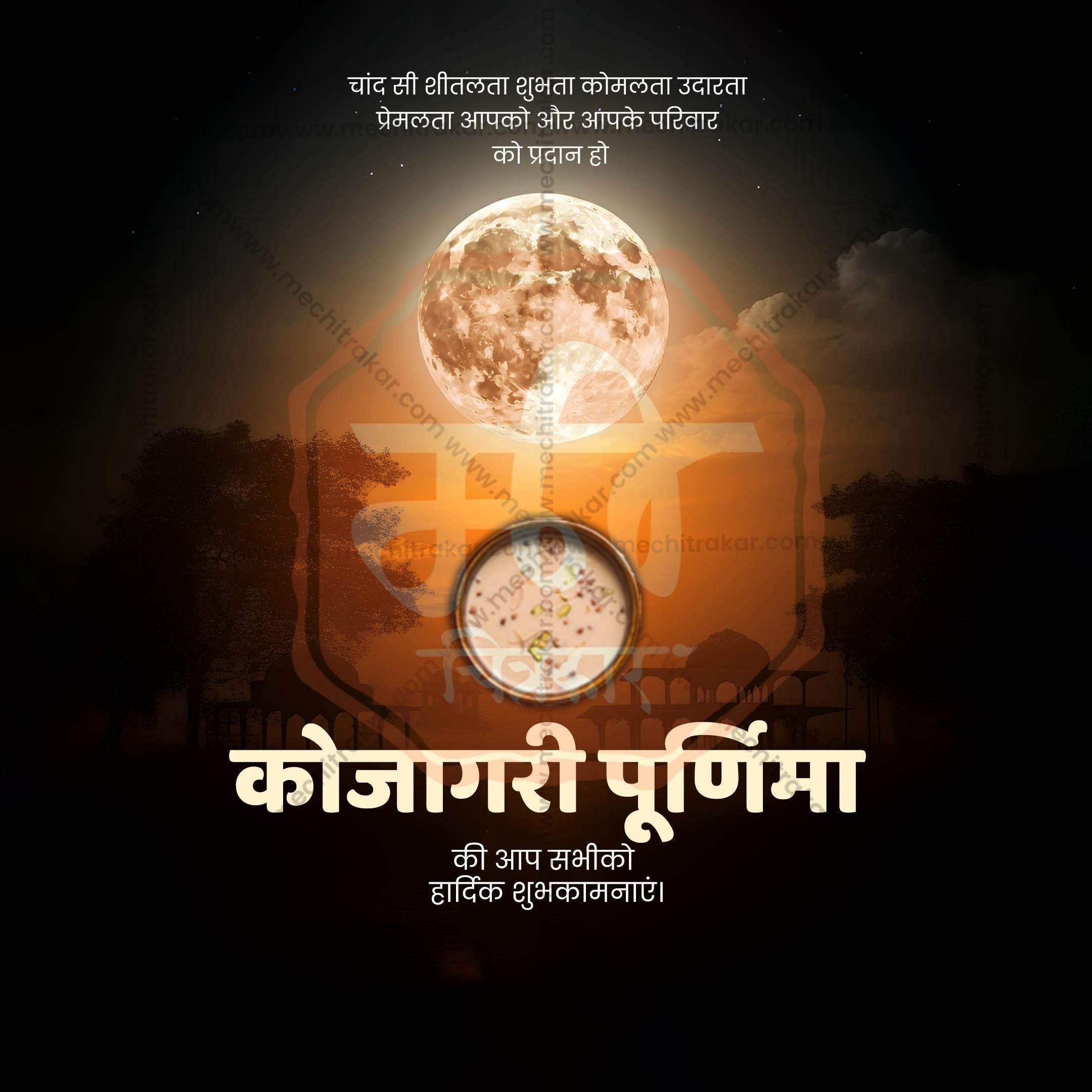 Stunning Kojagari Purnima Festival Banner in Marathi, Hindi, and English - Editable PSD and JPG by Me Chitrakar