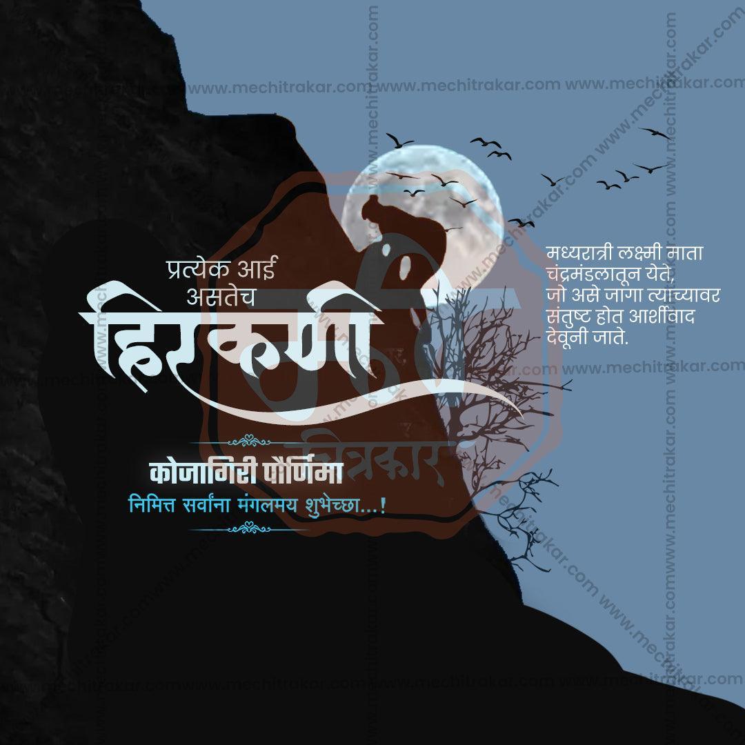 Stunning Kojagiri Purnima Festival Banner in Marathi, Hindi, and English - Editable PSD and JPG by Me Chitrakar