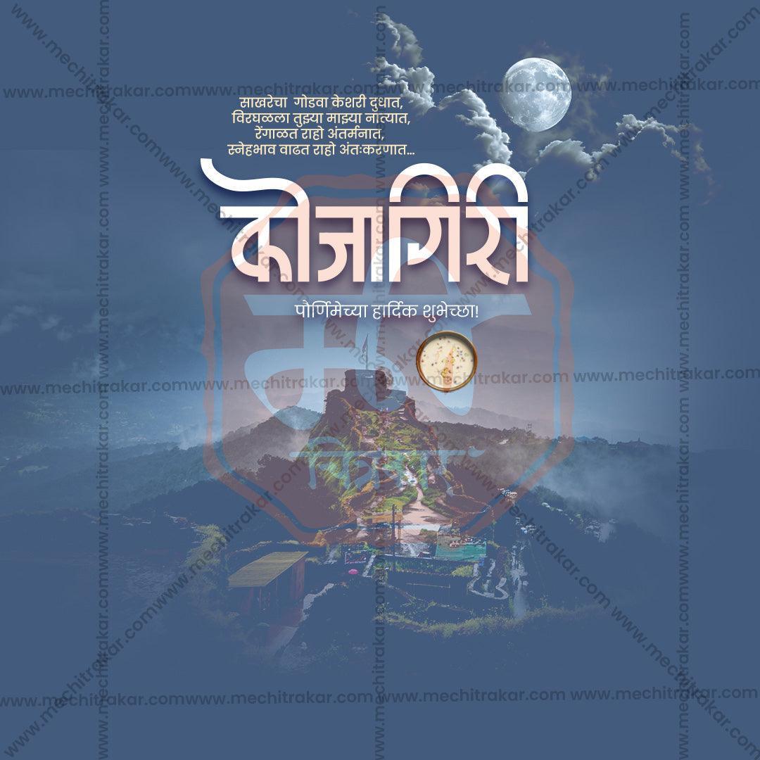 Beautiful Kojagiri Purnima Event Poster in Marathi, Hindi, and English - High-Quality Editable PSD and JPG by Me Chitrakar