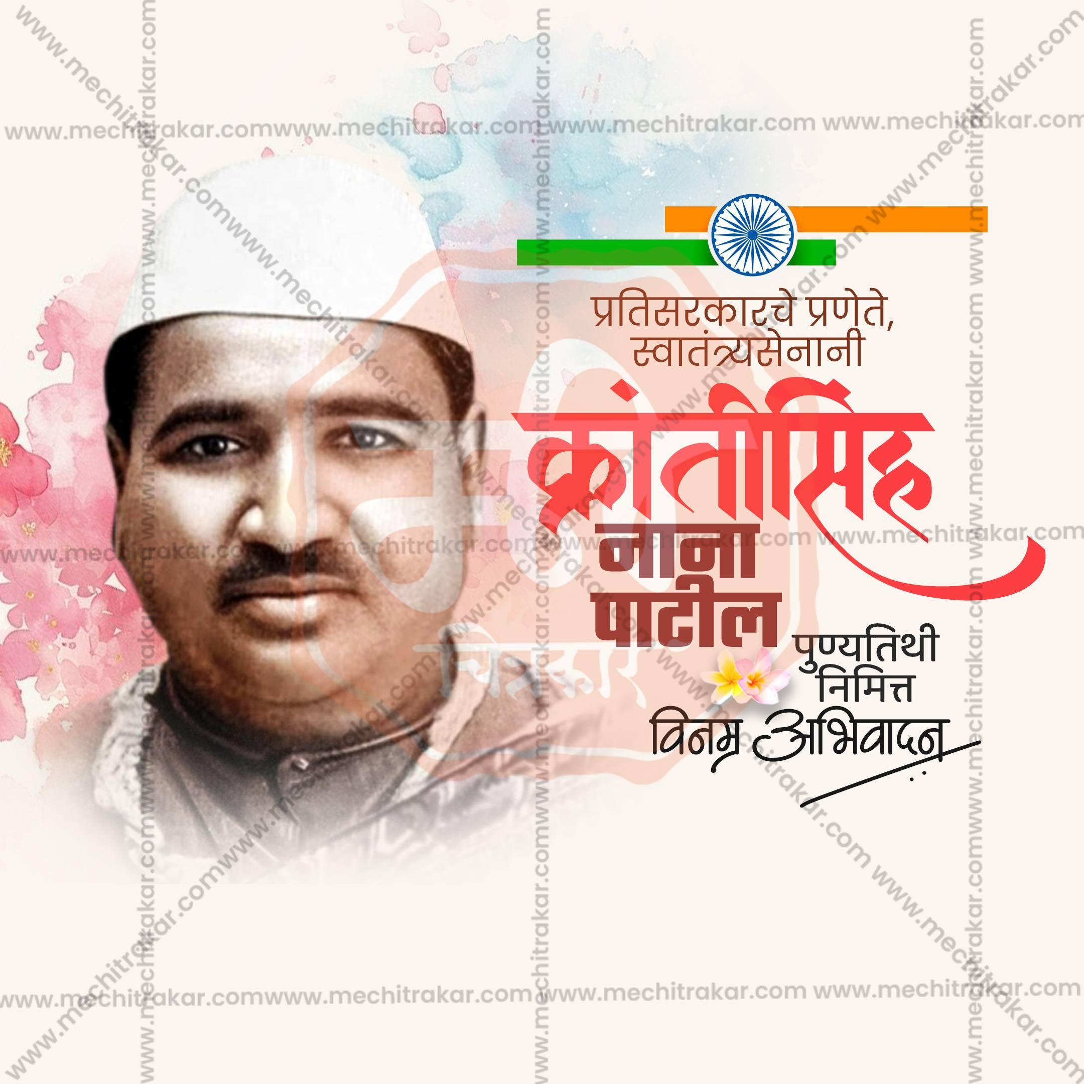 Beautiful Krantisinh Nana Patil Punyatithi Event Poster in Marathi, Hindi, and English - High-Quality Editable PSD and JPG by Me Chitrakar