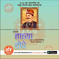 Portrait of revolutionary Tatya Tope in traditional attire with Marathi text and mechitrakar.com branding