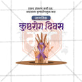 High-Quality World Leprosy Day editable Social Media Post in Marathi, Hindi, and English - PSD and JPG by Me Chitrakar