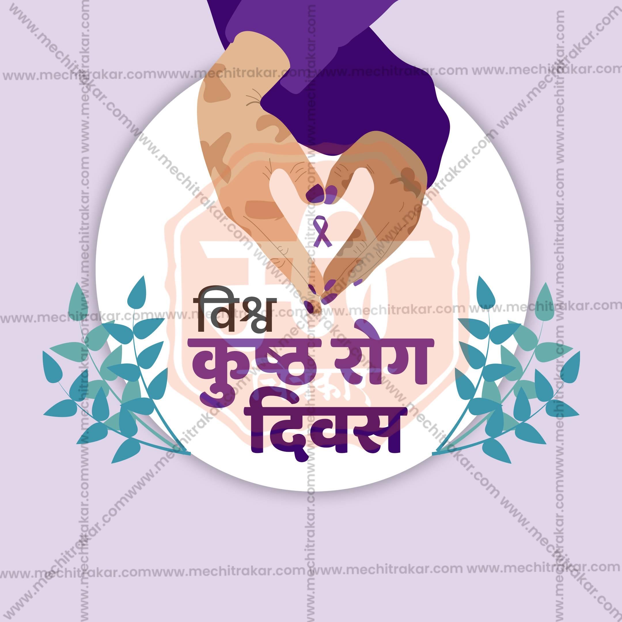Professional World Leprosy Day Template Design for Social Media in Marathi, Hindi, and English - PSD and JPG by Me Chitrakar