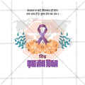 Creative World Leprosy Day editable Poster in Marathi, Hindi, and English - Editable PSD and JPG by Me Chitrakar