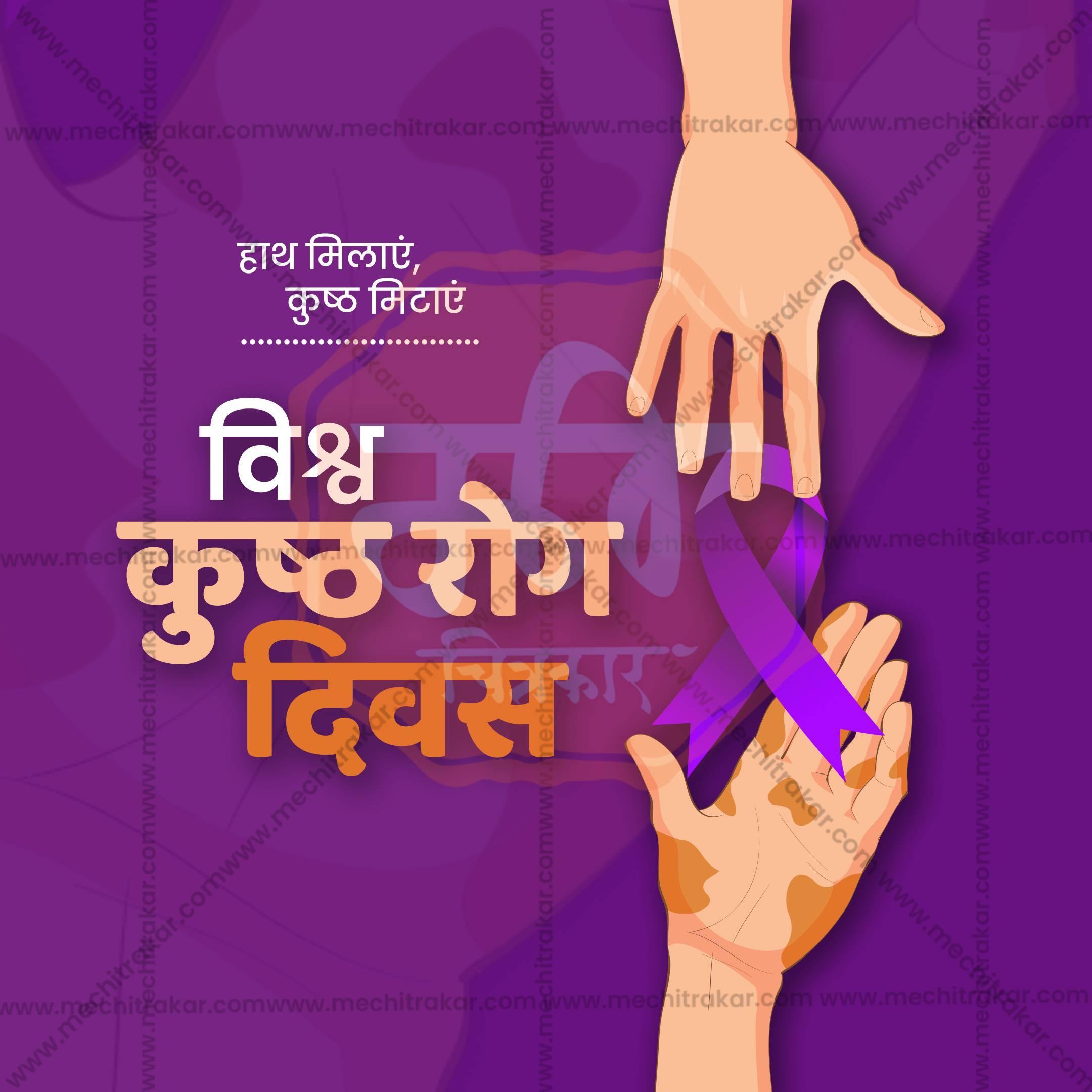 High-Quality World Leprosy Day editable Social Media Post in Marathi, Hindi, and English - PSD and JPG by Me Chitrakar