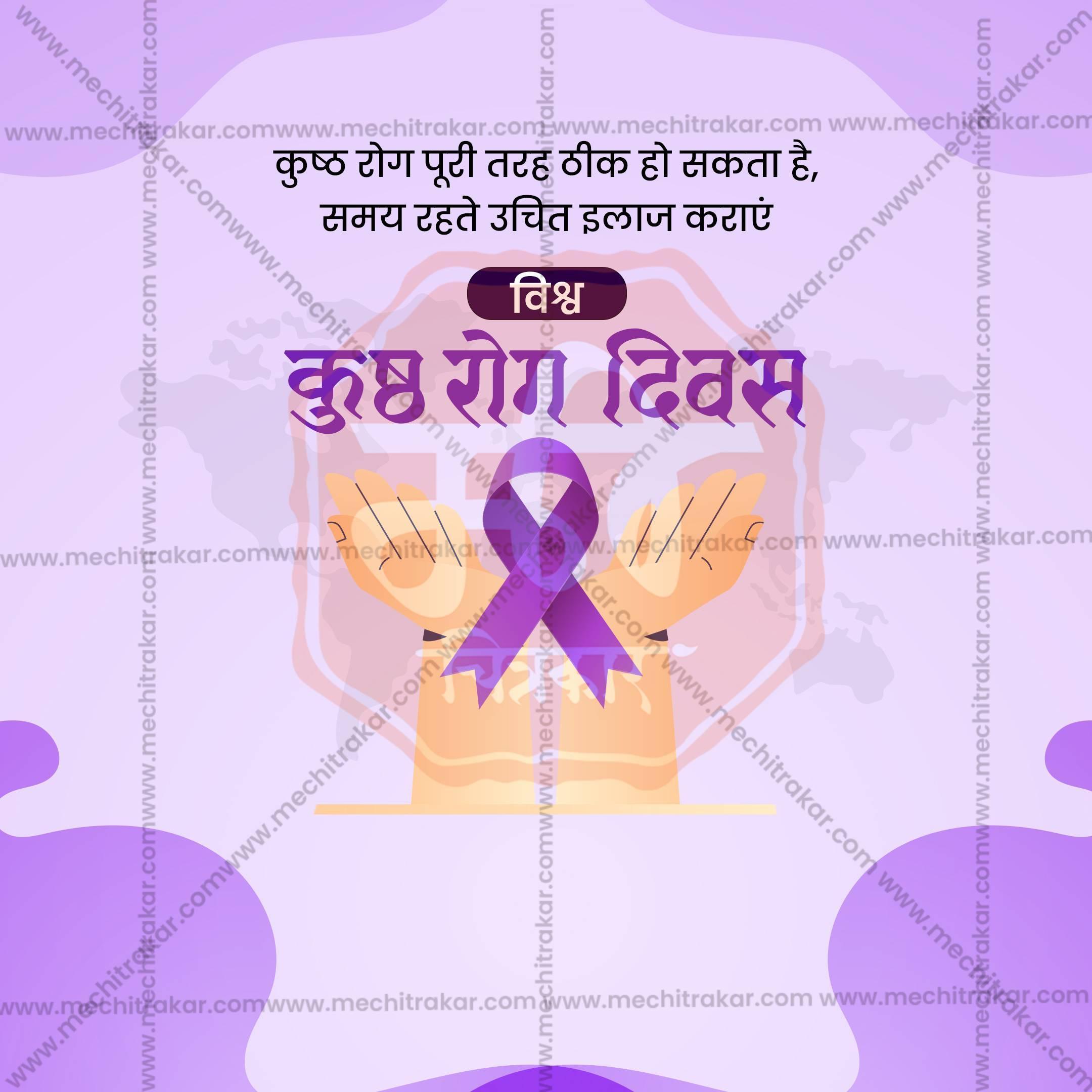 Stunning World Leprosy Day editable Banner in Marathi, Hindi, and English - Editable PSD and JPG by Me Chitrakar