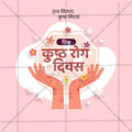 Elegant World Leprosy Day Flyer Design in Marathi, Hindi, and English - High-Quality PSD and JPG by Me Chitrakar