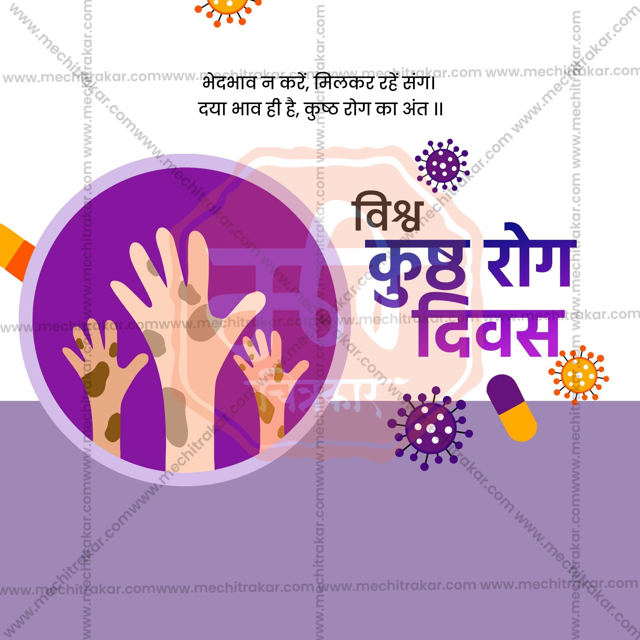 Beautiful World Leprosy Day Event Poster in Marathi, Hindi, and English - High-Quality Editable PSD and JPG by Me Chitrakar