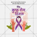 High-Quality World Leprosy Day editable Flyer in Marathi, Hindi, and English - Editable PSD and JPG by Me Chitrakar