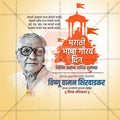 Marathi Bhasha Gaurav Din & Kusumagraj Jayanti Social Media Template | Marathi PSD | Me Chitrakar 0225-11