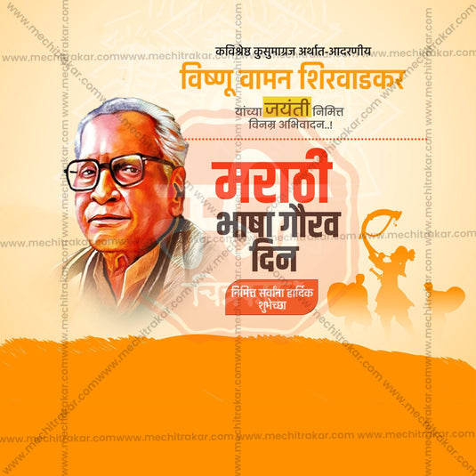 Marathi Bhasha Gaurav Din & Kusumagraj Jayanti Social Media Template | Marathi PSD | Me Chitrakar 0225-13