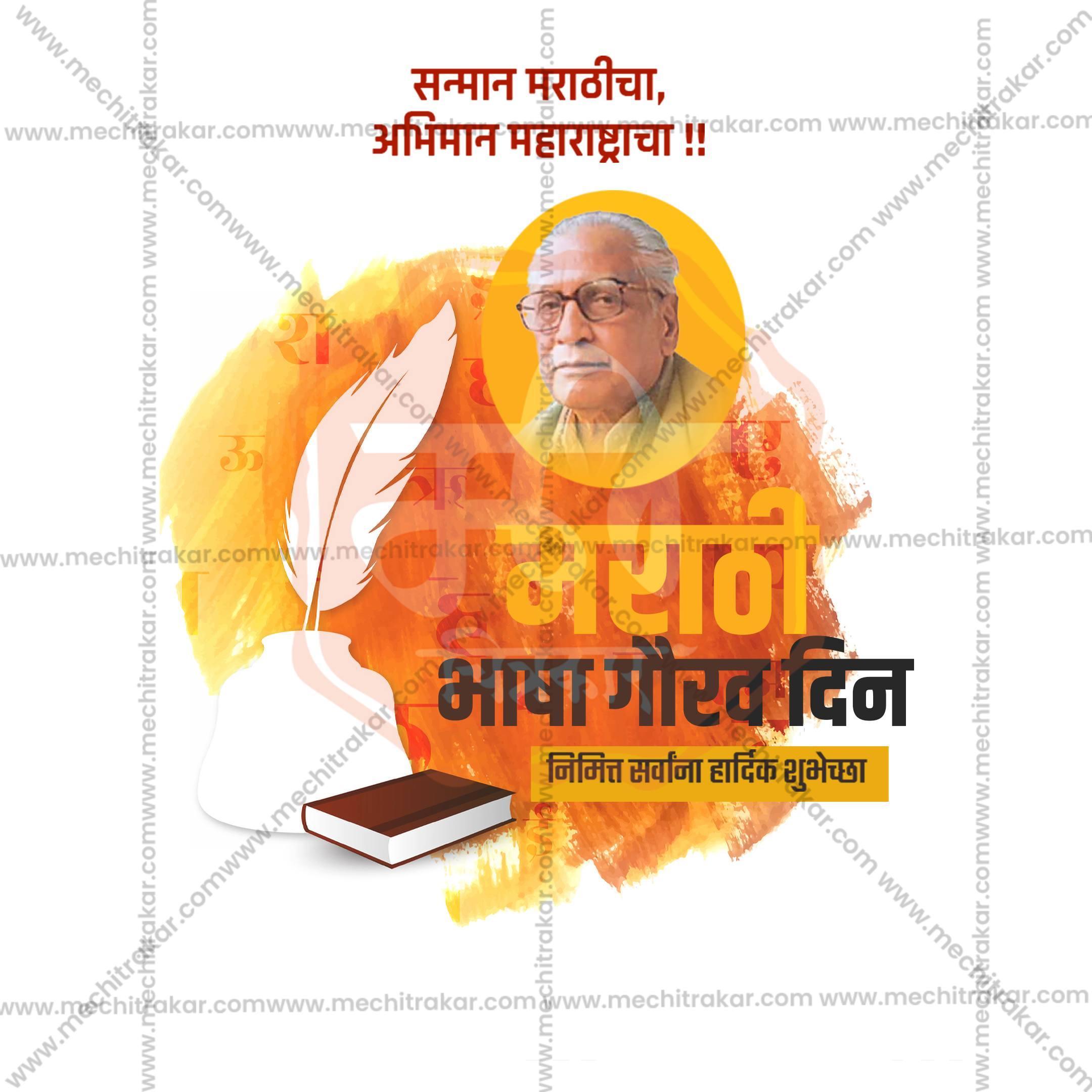 Marathi Bhasha Gaurav Din & Kusumagraj Jayanti Social Media Templates | 10 PSD Bundle No.2 (Marathi) | Me Chitrakar-0225