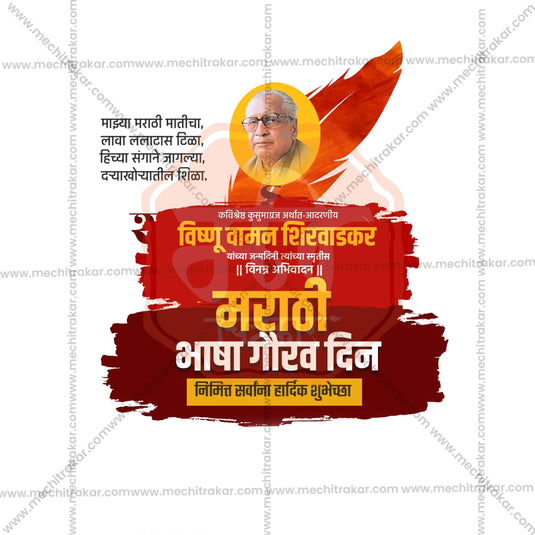 Marathi Bhasha Gaurav Din & Kusumagraj Jayanti Social Media Template | Marathi PSD | Me Chitrakar 0225-15