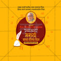 Marathi Bhasha Gaurav Din & Kusumagraj Jayanti Social Media Template | Marathi PSD | Me Chitrakar 0225-16