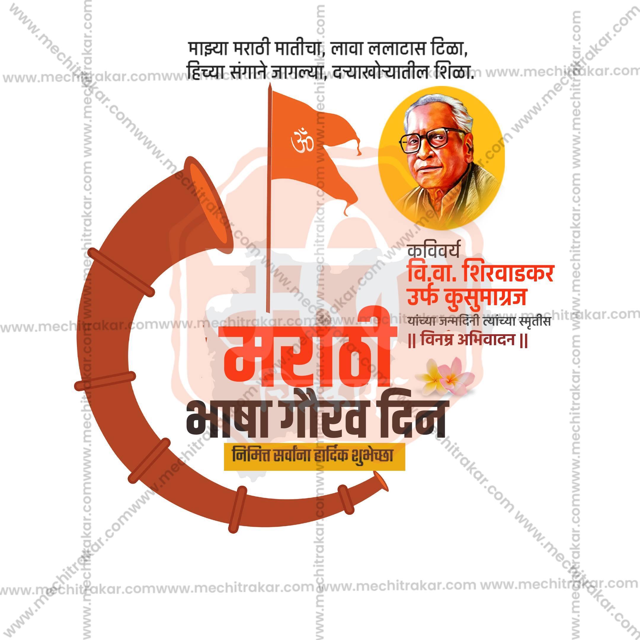 Marathi Bhasha Gaurav Din & Kusumagraj Jayanti Social Media Templates | 10 PSD Bundle No.2 (Marathi) | Me Chitrakar-0225