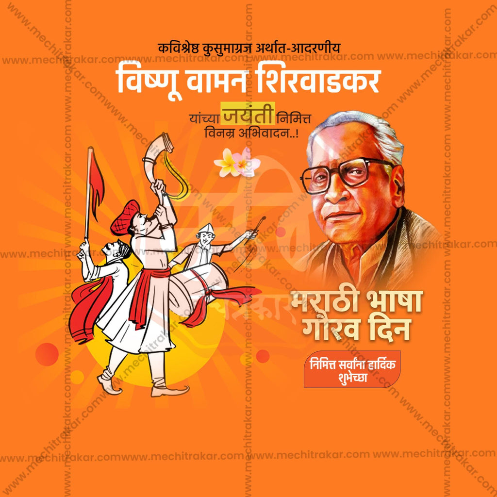 Marathi Bhasha Gaurav Din & Kusumagraj Jayanti Social Media Templates | 10 PSD Bundle No.2 (Marathi) | Me Chitrakar-0225