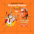 Marathi Bhasha Gaurav Din & Kusumagraj Jayanti Social Media Template | Marathi PSD | Me Chitrakar 0225-18